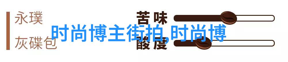 胡须风范男士的胡子文化探索