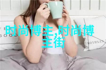 美丽启程yoka时尚网app妍雅忆