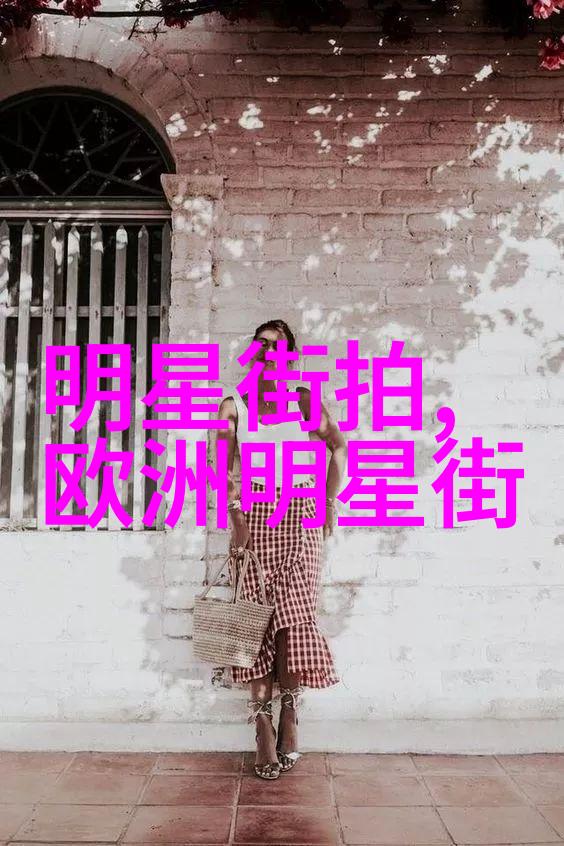 时尚中年女人穿搭技巧中年女性时尚穿搭指南