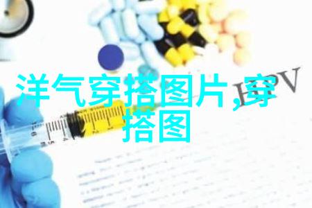 时尚穿搭指南 - 色彩对比与材质融合打造完美的日常穿衣时尚搭配