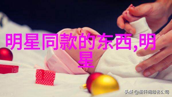 孟美岐时尚风格探秘如何打造自己的独特穿搭魅力