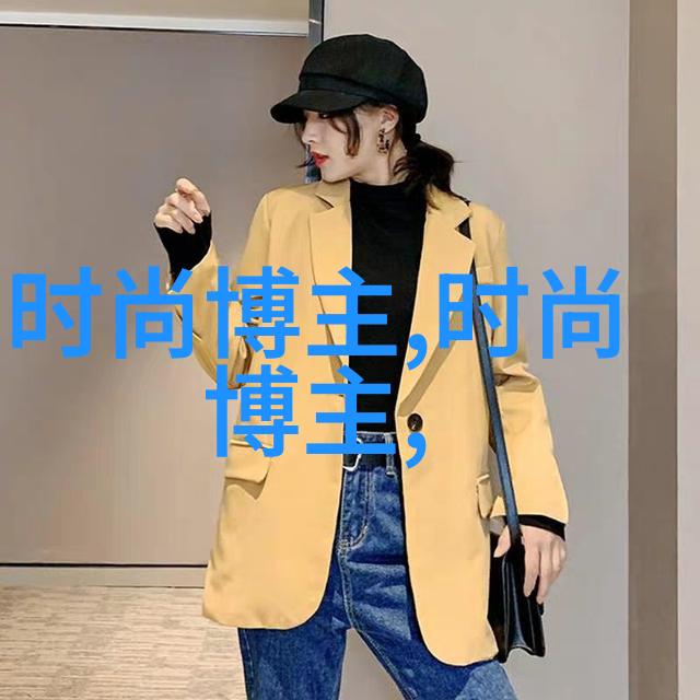 男士时尚指南如何完美搭配衣服