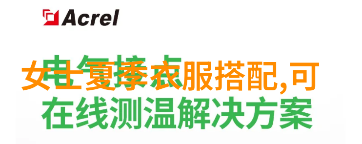 夏日时尚指南如何精准搭配衣服让你更美丽