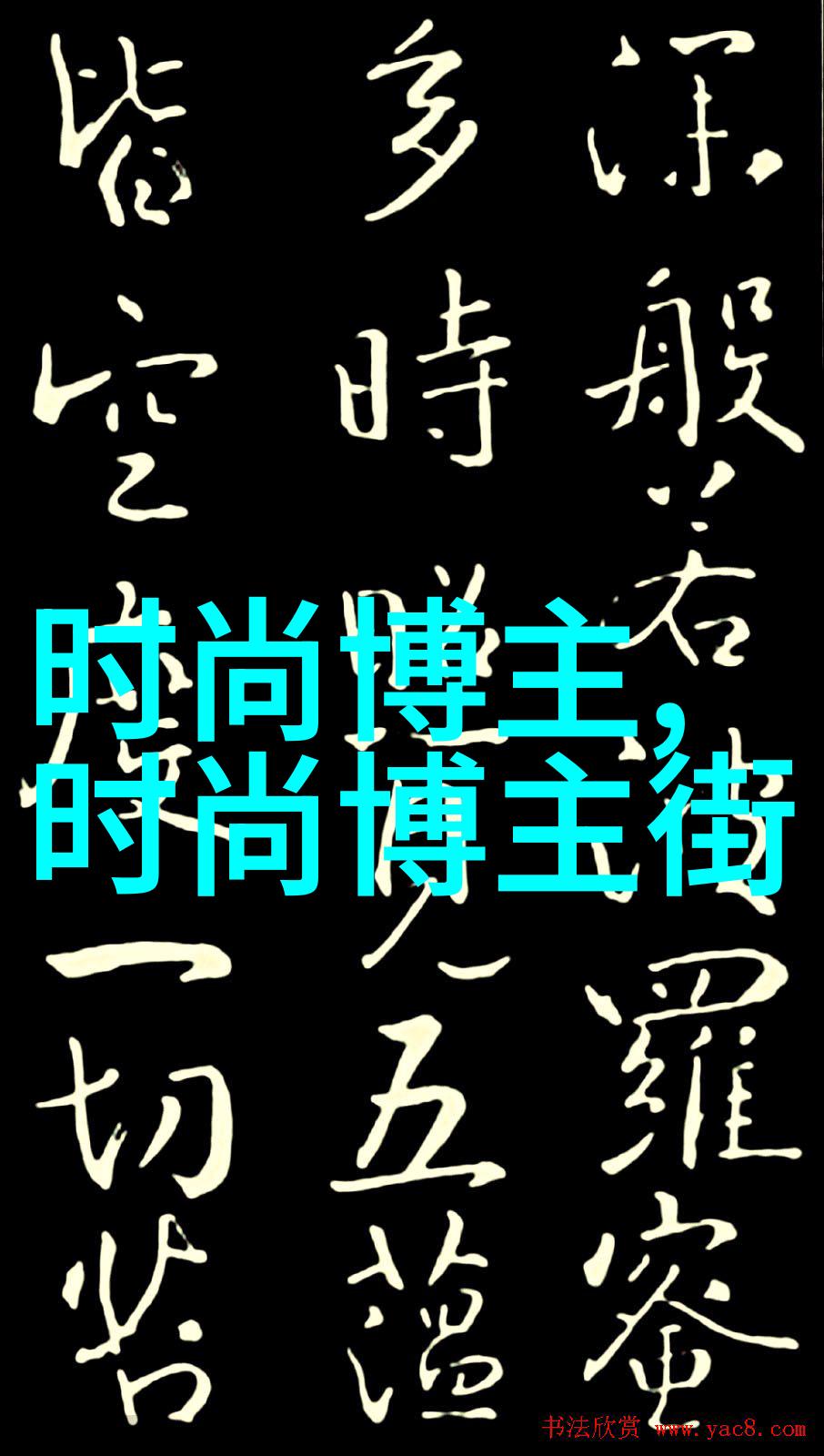 在这条风起云涌的时代什么样的男人才能称得上是真正的型男志