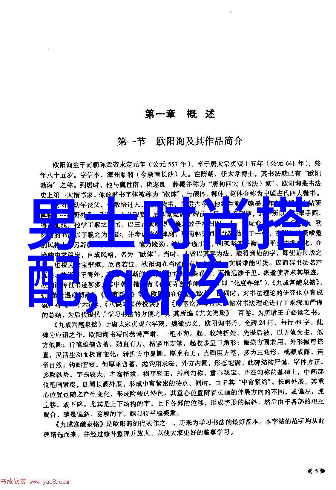 时尚潮流-2021年最新款搭配指南打造最具个人风格的时尚look