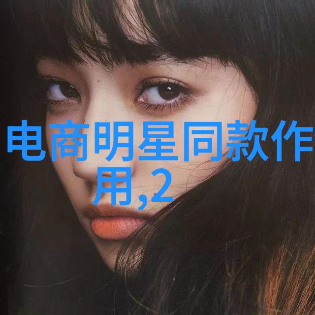 明星时尚搭配解析如何复刻红毯之美于日常生活