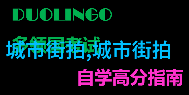 男士秋冬时尚搭配图解哪些色彩组合最适宜